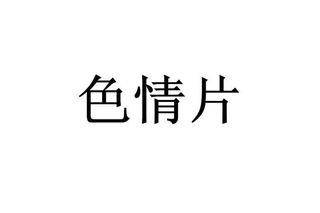根据“www,av久久”生成一个符合SEO优化规范的标题，包含3个长尾关键词：

**标题：**  
**av久久高清在线观看 - 最新亚洲视频久久久精品推荐与免费资源导航**

**内含3个长尾关键词：**  
1. av久久高清在线观看  
2. 最新亚洲视频久久久  
3. 免费资源导航