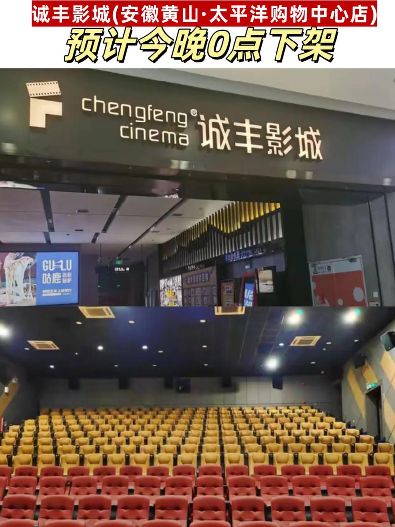 诚丰电影院 | 最新排片、优惠购票及周边美食推荐(珠海诚丰影城 诚丰广场电影院 诚丰电影票团购)