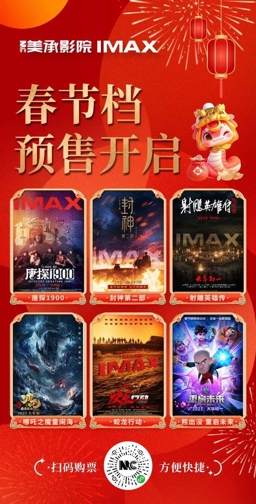 光影之约·城市影讯｜2025热门新片排期+特惠购票+IMAX厅推荐