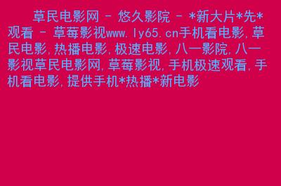 悠长时光里的光影记忆：悠久影院经典老片回顾与观影指南