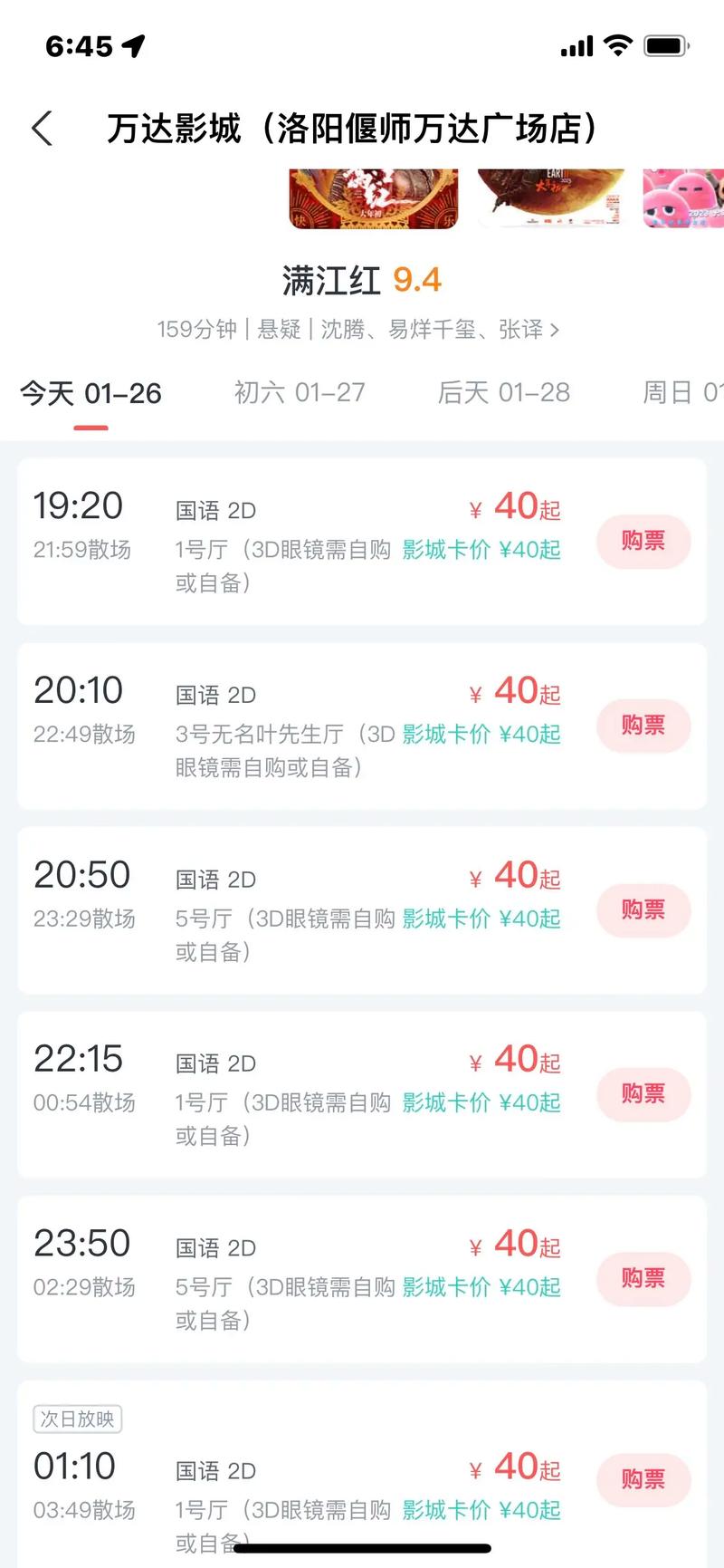 农夫电影院预约购票指南 | 农村公益电影放映 | 乡村影院排片查询